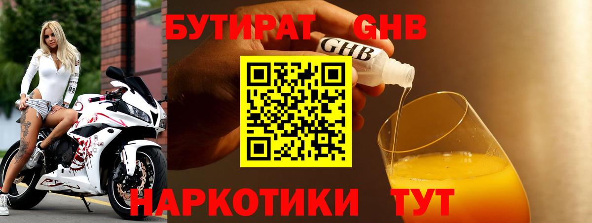 БУТИРАТ BDO Орёл