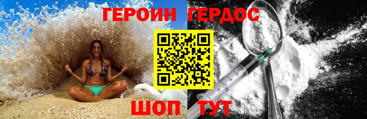 Героин Heroin  Вход с VPN  Орёл 